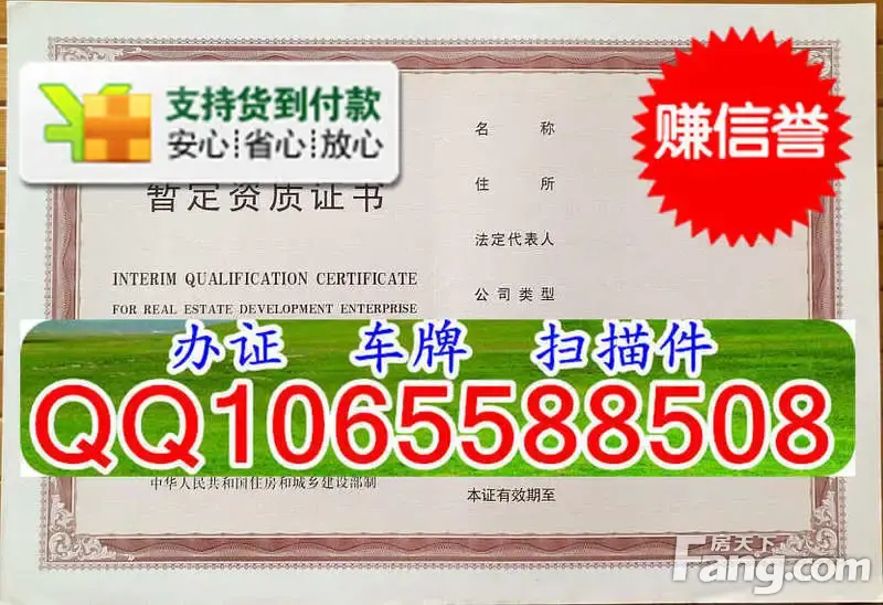 房地产开发企业暂定资质证-装修论坛-北京搜房