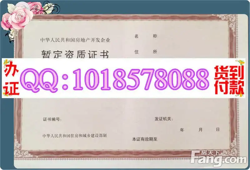 房地产开发企业暂定资质证-装修论坛-北京搜房