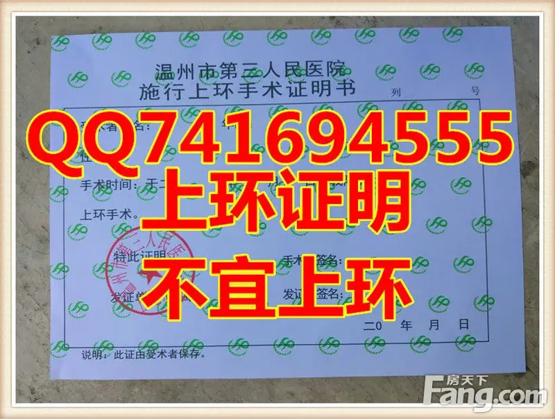 抚顺、本溪、丹东市中心医院 不宜上环证明 结