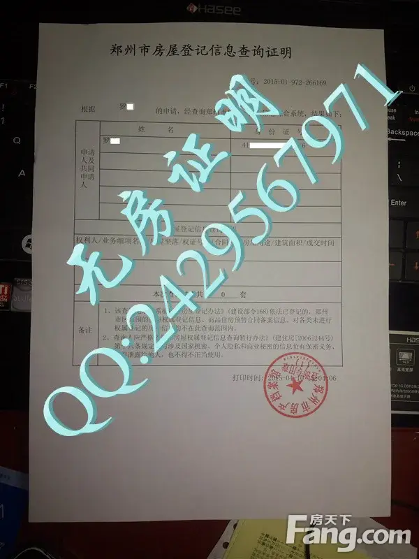 郑州市无房 有房证明 济南市 太原市 无房 有房证明