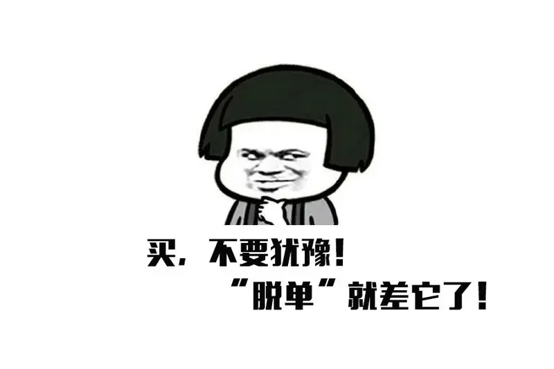 "双十一"买房置业不含糊 "单"定哥告你:"脱单"只差一套房的距