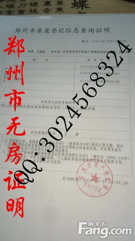 郑州市有房 无房 有房证明郑州市有房 无房 有房