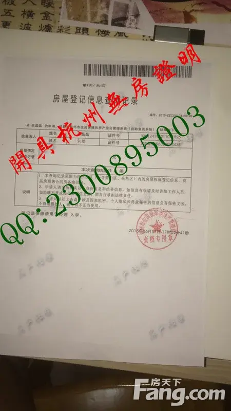 杭州市 无房 有房 证明 杭州市 无房 有房 证明