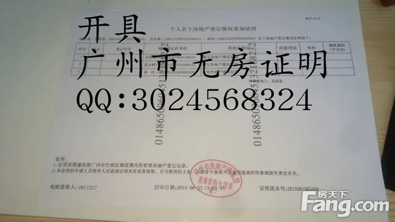 广州市 无房 有房证明 广州市 无房 有房证明 广
