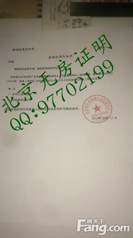 北京市无房 有房证明 东营市、烟台市