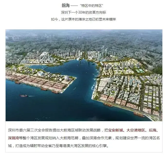 前海牵手宝安,未来世界一流湾区名城就在西部