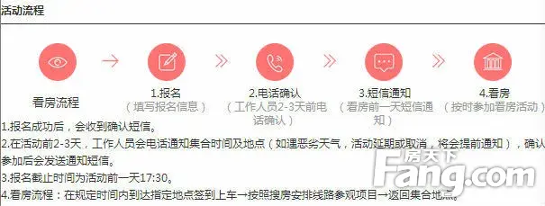 高新区免费看房团走起