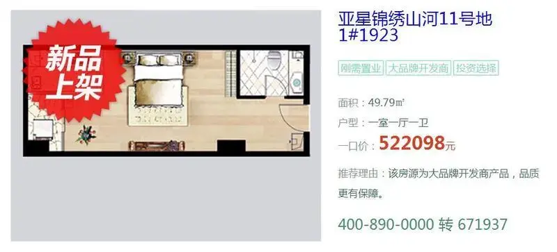 【爆款特价房】上架 直惠19.95万限量发售中 【爆款特价房】上架 直惠19.95万限量发售中