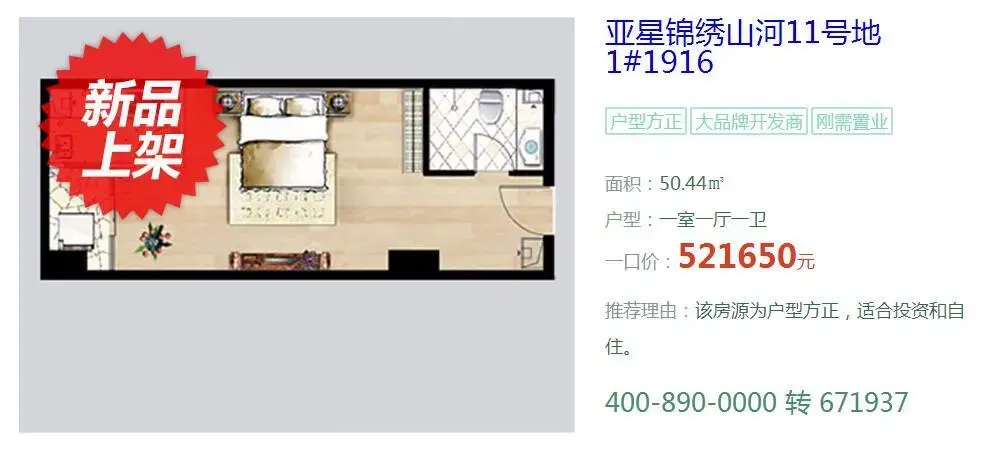 【爆款特价房】上架 直惠19.95万限量发售中 【爆款特价房】上架 直惠19.95万限量发售中