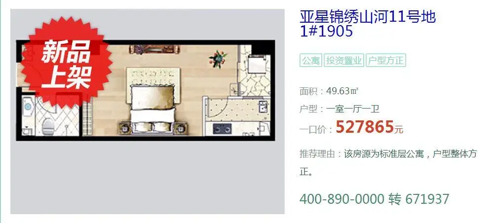【爆款特价房】上架 直惠19.95万限量发售中 【爆款特价房】上架 直惠19.95万限量发售中
