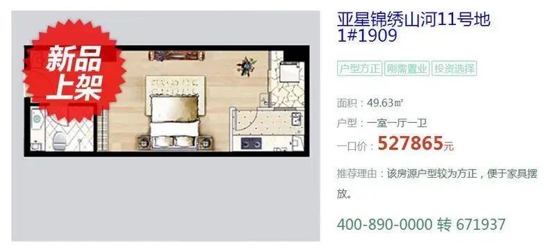 【爆款特价房】上架 直惠19.95万限量发售中 【爆款特价房】上架 直惠19.95万限量发售中