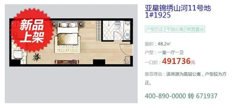 【爆款特价房】上架 直惠19.95万限量发售中 【爆款特价房】上架 直惠19.95万限量发售中