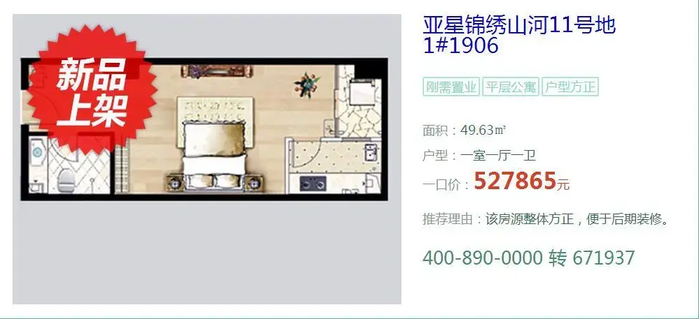 【爆款特价房】上架 直惠19.95万限量发售中 【爆款特价房】上架 直惠19.95万限量发售中