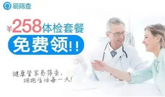 【房天下福利】关爱父母!价值258元体检套餐免费领! 【房天下福利】关爱父母!价值258元体检套餐免费领!