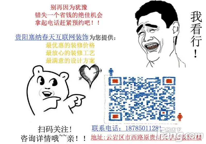 贵阳塞纳春专注于提供一站式装修方案的互联网家装品牌