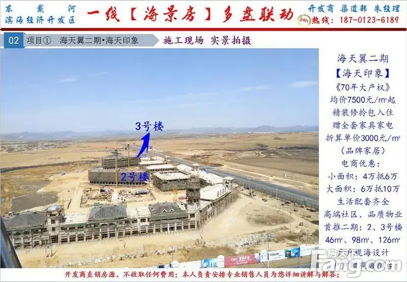 "东戴河①线海景房"海天翼70年大产权精装修赠全套家具家电拎包入住