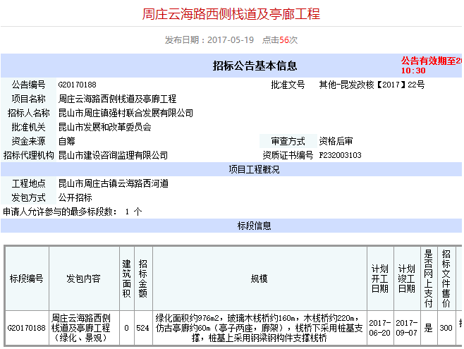 5月份城建规划 5月份城建规划
