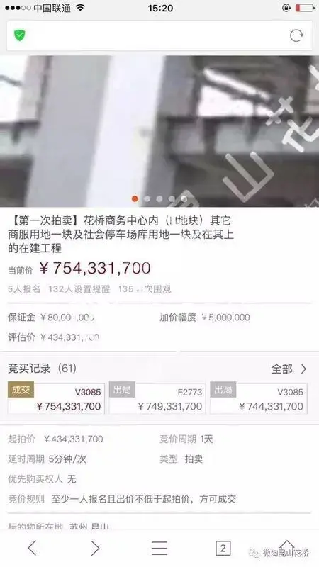 昆山花桥一块土地竟然在淘宝拍卖上拍出7.54亿元!