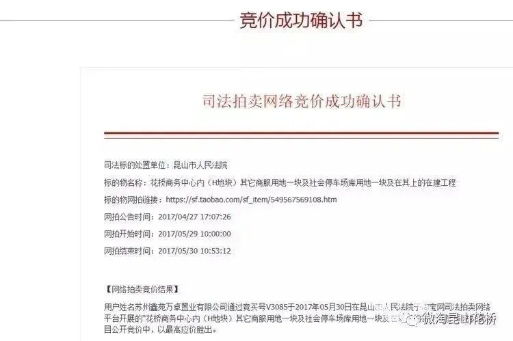 昆山花桥一块土地竟然在淘宝拍卖上拍出7.54亿元!