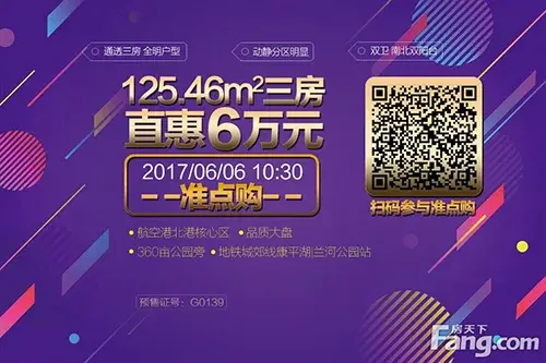 【准点购第6季】南北通透大三房 竟然这个价位就买到! 【准点购第6季】南北通透大三房 竟然这个价位就买到!