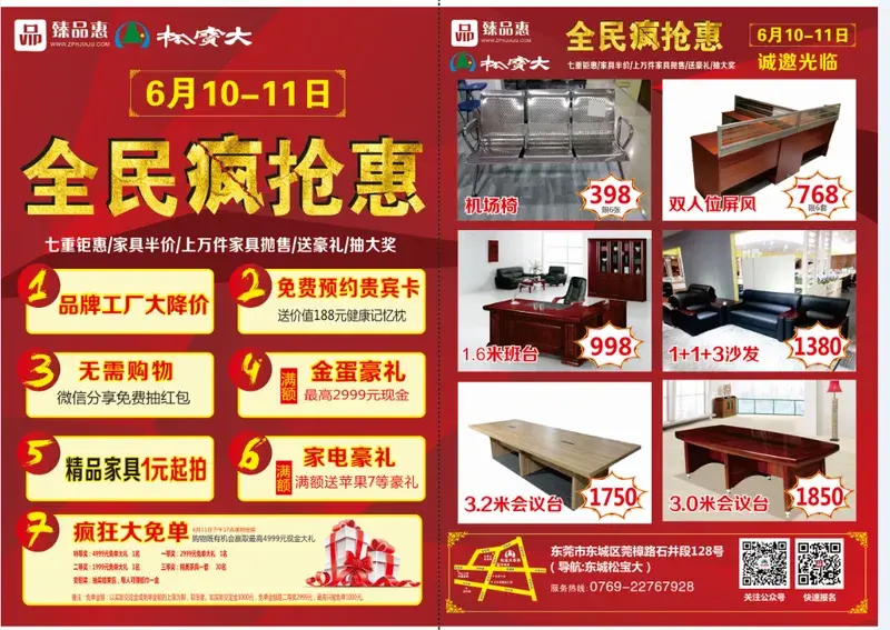 相约买家具啦