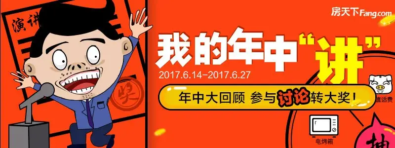 【我的年中“讲”】年中大回顾!参与讨论转大奖! 【我的年中“讲”】年中大回顾!参与讨论转大奖!