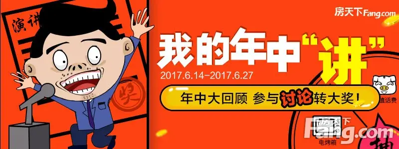 【我的年中“讲”】年中大回顾!参与讨论转大奖! 【我的年中“讲”】年中大回顾!参与讨论转大奖!