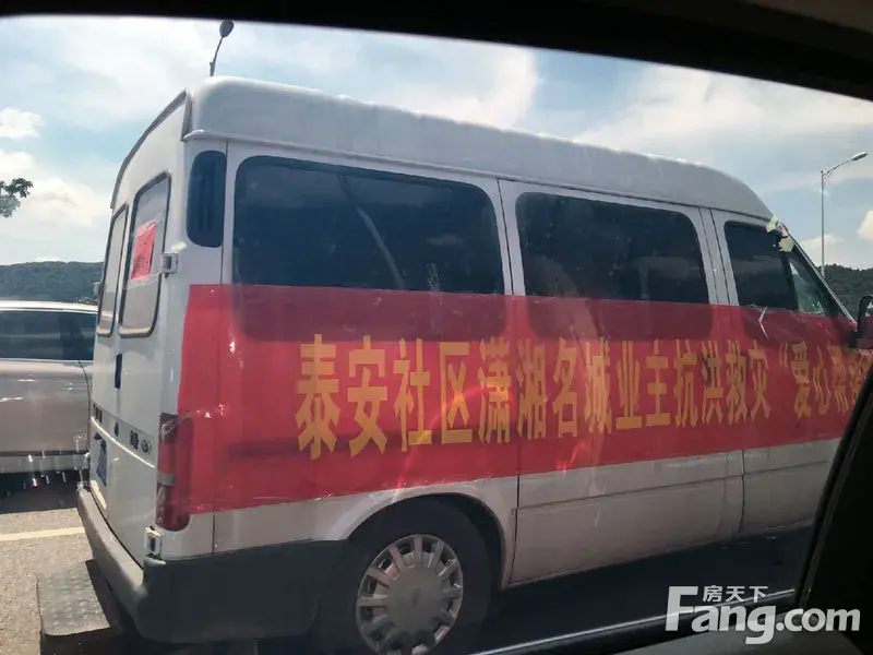 潇湘名城业主之宁乡灾区爱心援助活动