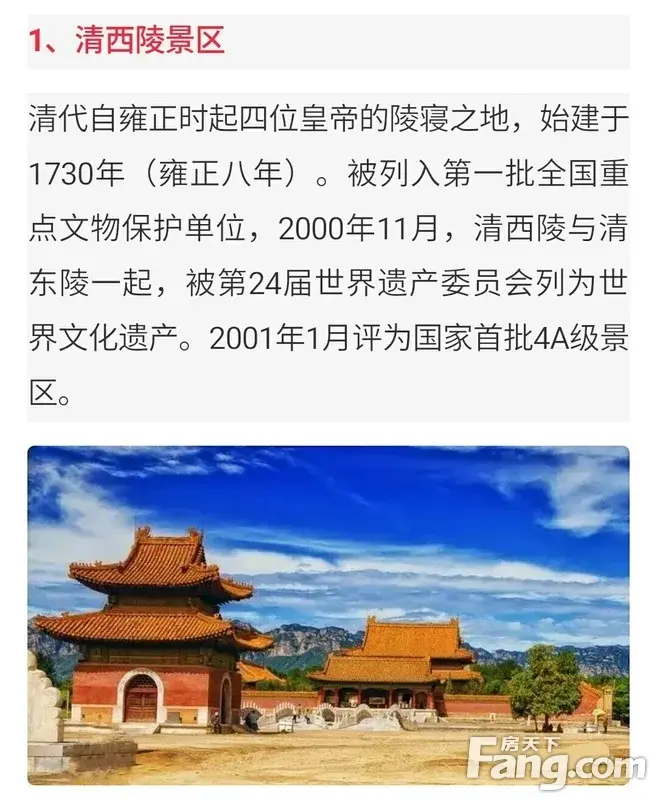 解密易县旅游地产的盛世前夕