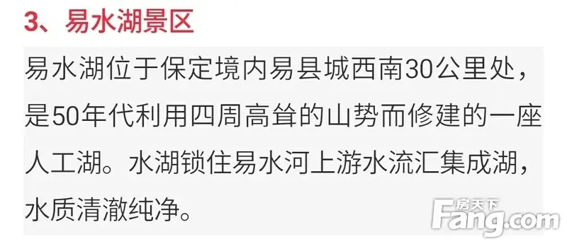 解密易县旅游地产的盛世前夕