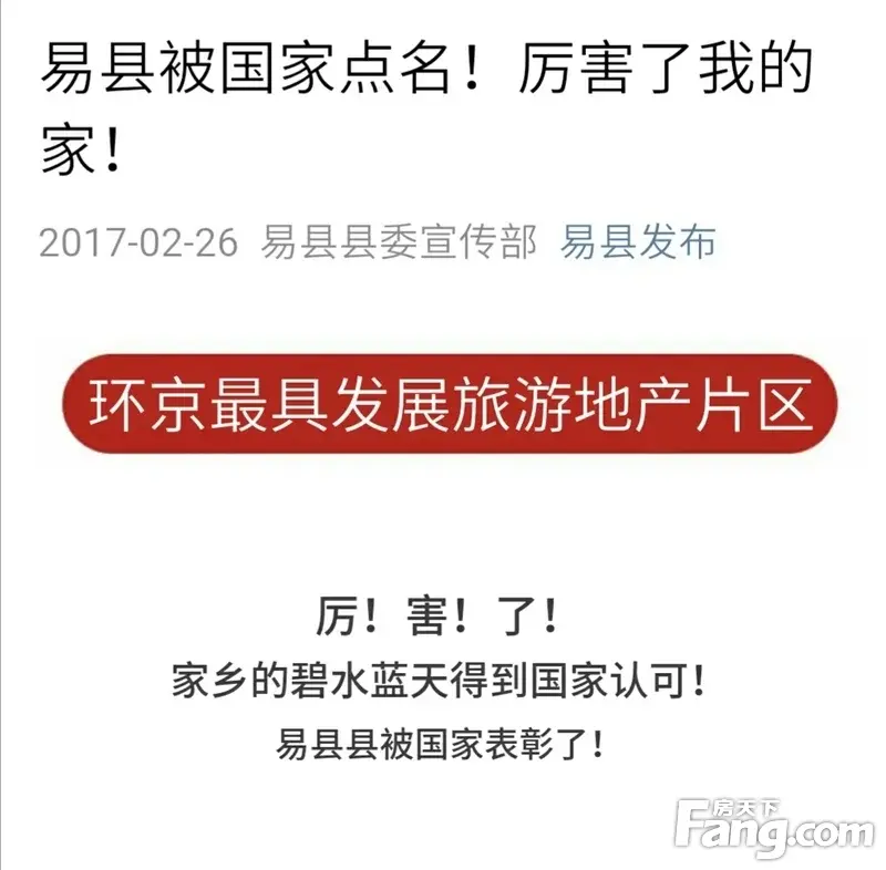 解密易县旅游地产的盛世前夕