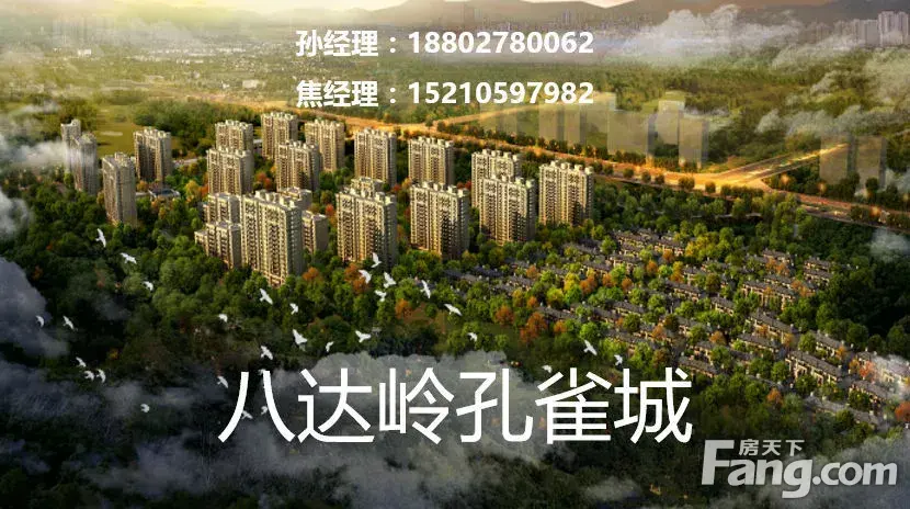 八达岭孔雀城,一样价位,享受京北风光