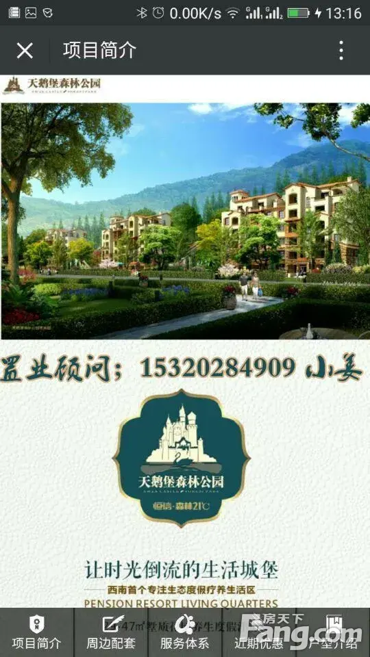 —中国最美旅游地产——天鹅堡森林公园