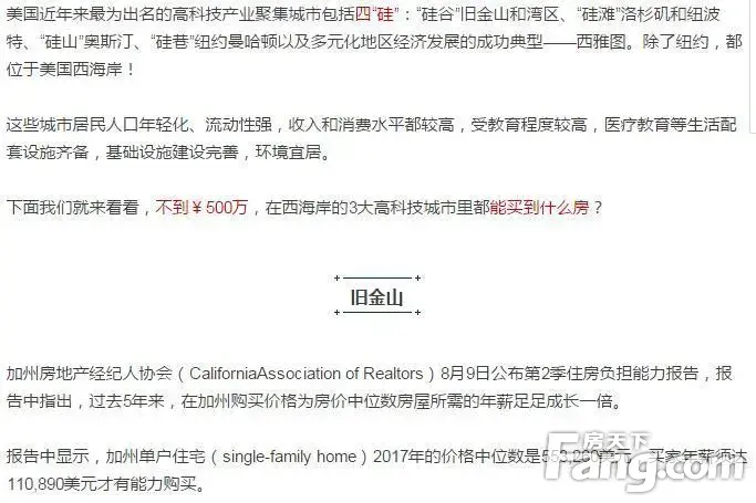 美国有四硅,三个都在西海岸?! 不到¥500万 置业3大科技城! 美国有四硅,三个都在西海岸?! 不到¥500万 置业3大科技城!