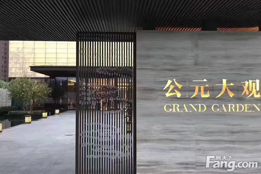 公元大观售楼处实景展现