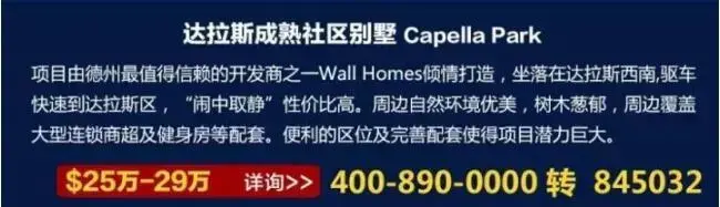 @大家好,给大家介绍下美国3城别墅节! 立减$1万/送机票… 实景看房!