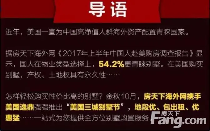@大家好,给大家介绍下美国3城别墅节! 立减$1万/送机票… 实景看房!