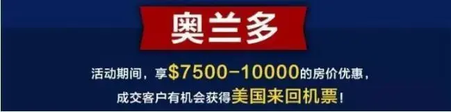 @大家好,给大家介绍下美国3城别墅节! 立减$1万/送机票… 实景看房!