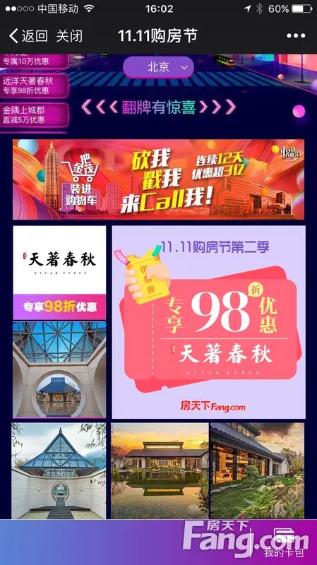 远洋天著春秋点燃房天下双11购房节“醉炫焰火”