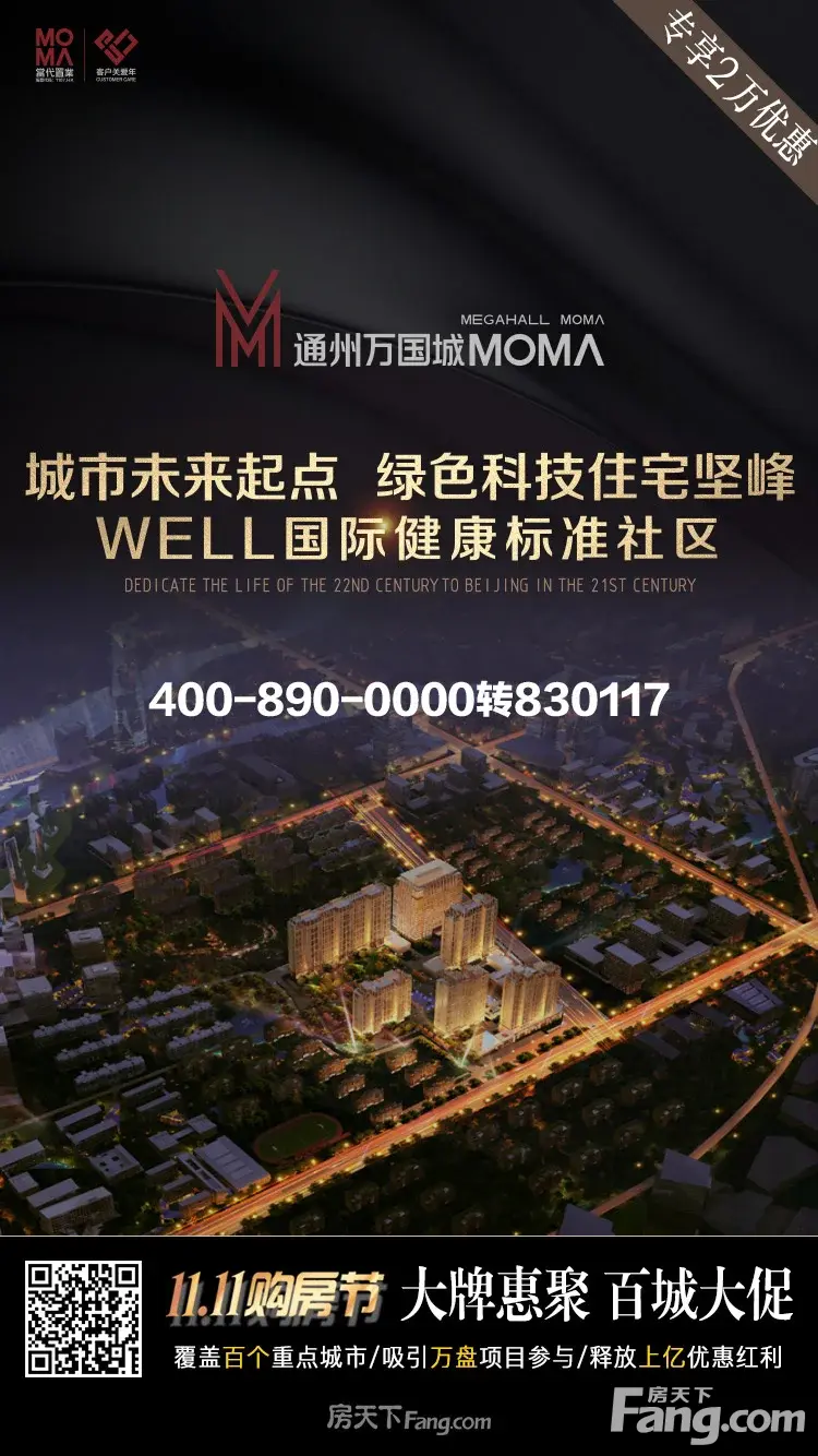 通州万国城MOMΛ双11健康绿色“福利”驾到!