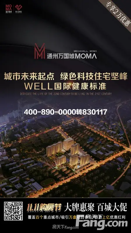 通州万国城MOMΛ双11健康绿色“福利”驾到!