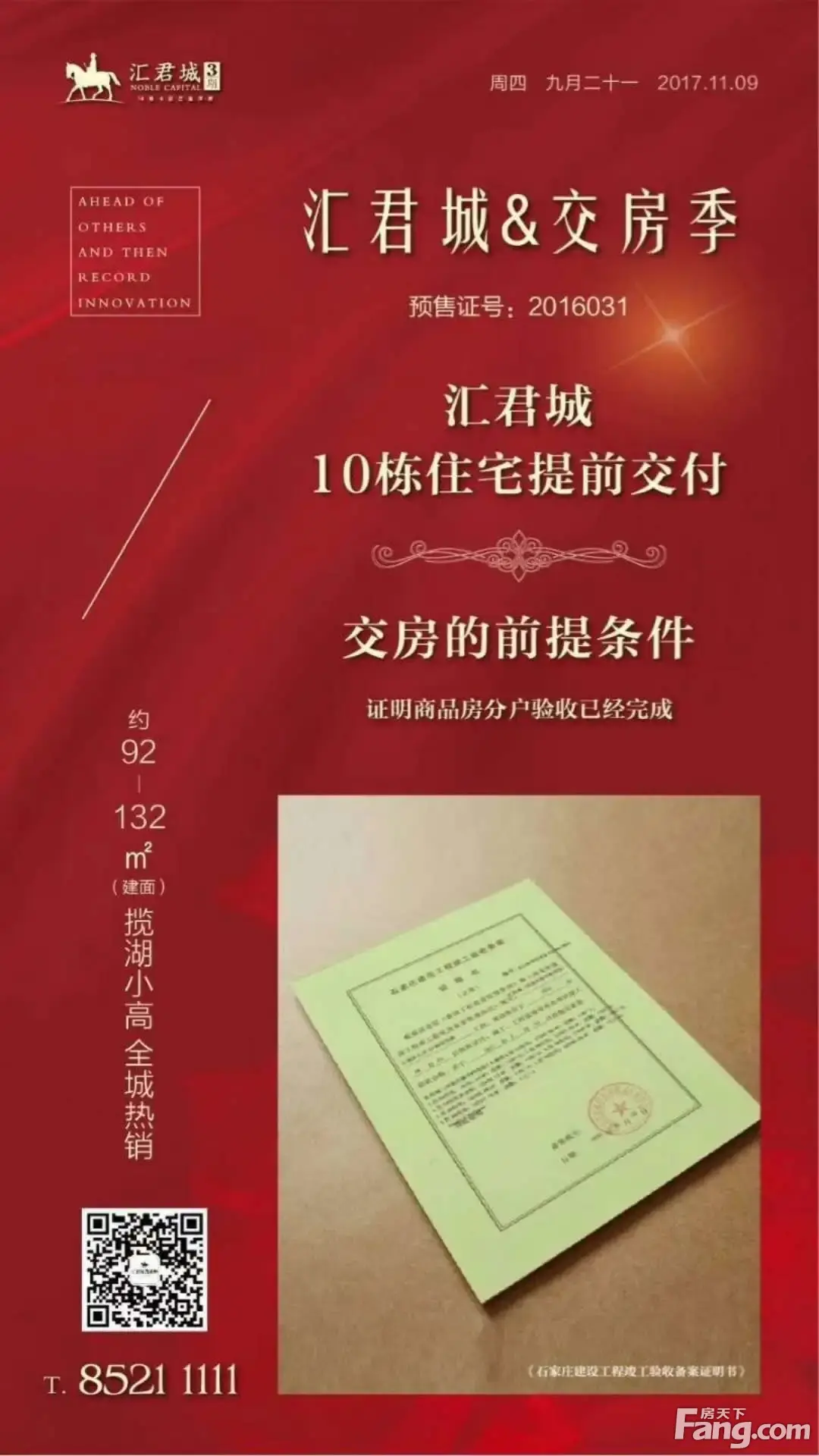 恭贺汇君城业主盛大收房!!!