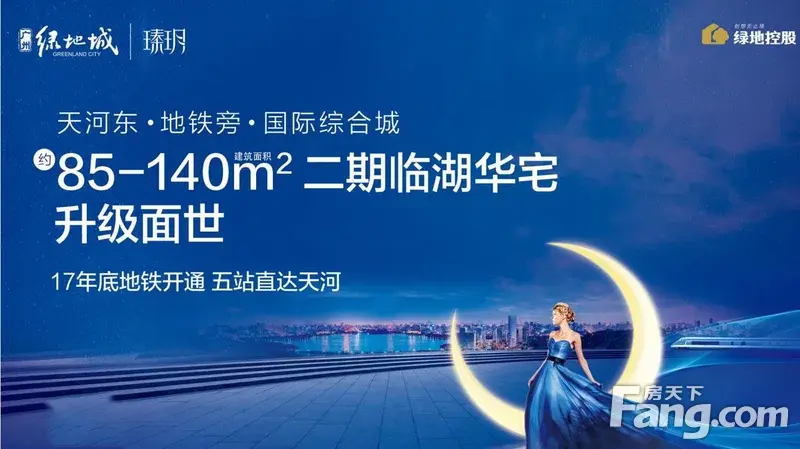 知识城标杆大城楼盘——广州绿地城!(学校?地铁?环境?配套?一应俱全)