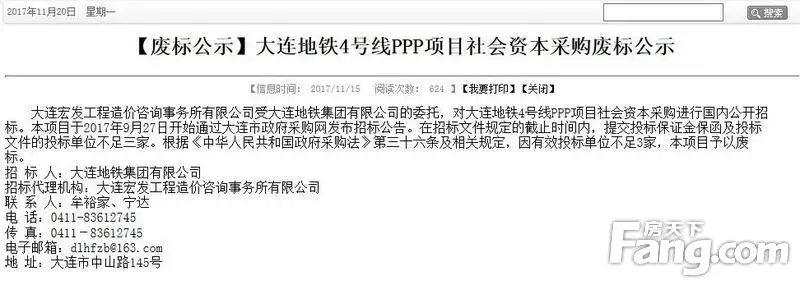 听说大连地铁4号线招标失败!