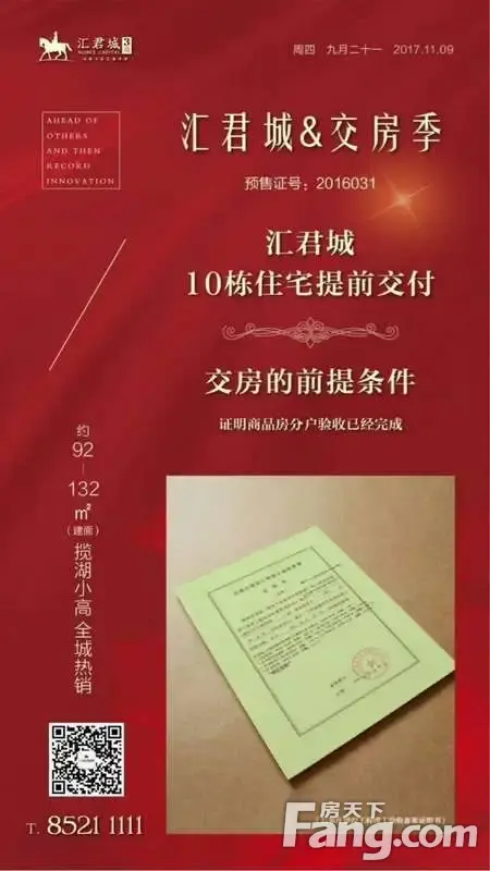 汇君城 西北大盘品质保障!