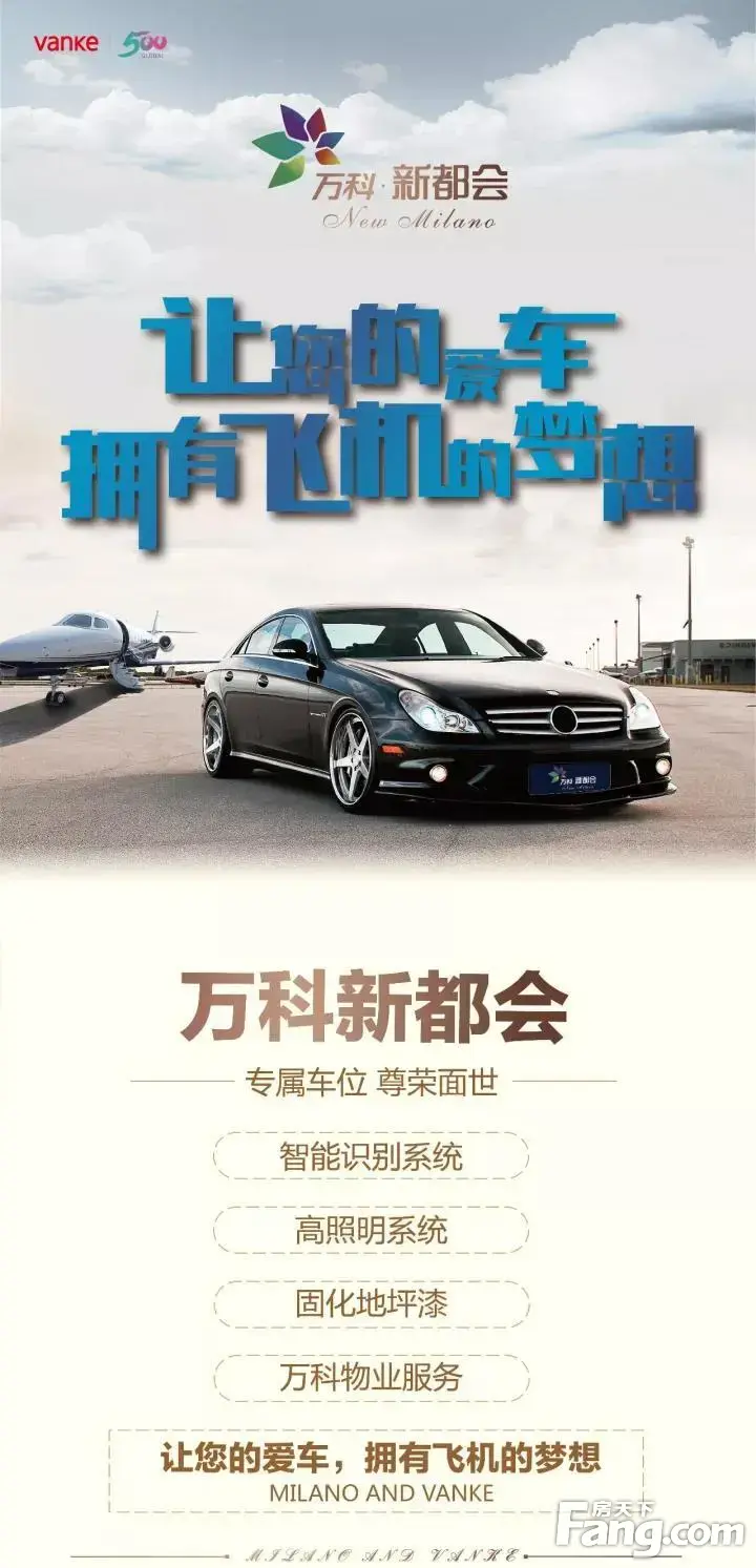 万科新都会专属车位开卖啦?