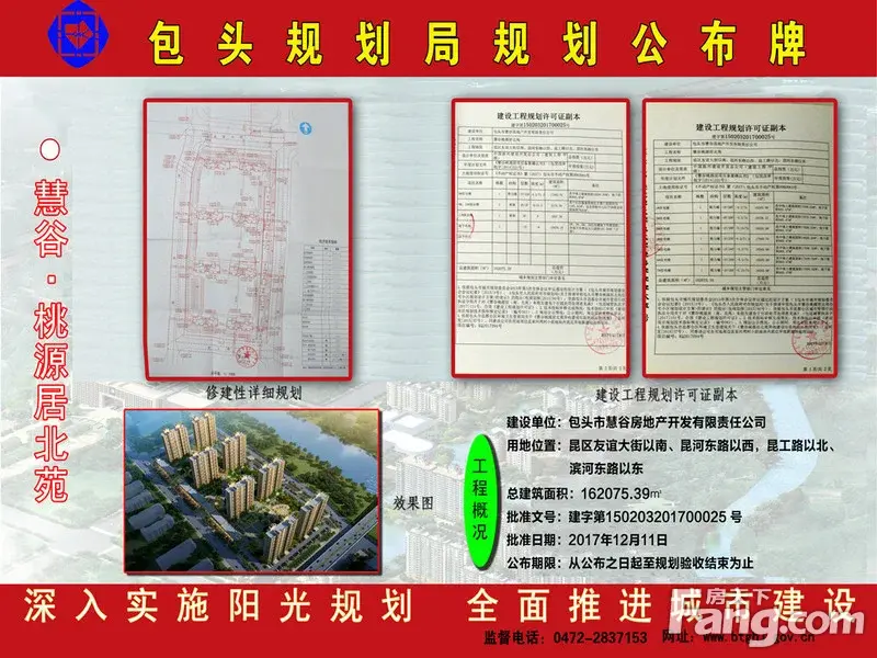 北苑的规划出来了 速来未挂