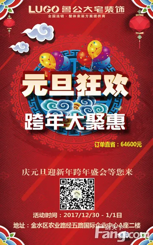 元旦狂欢 跨年聚惠