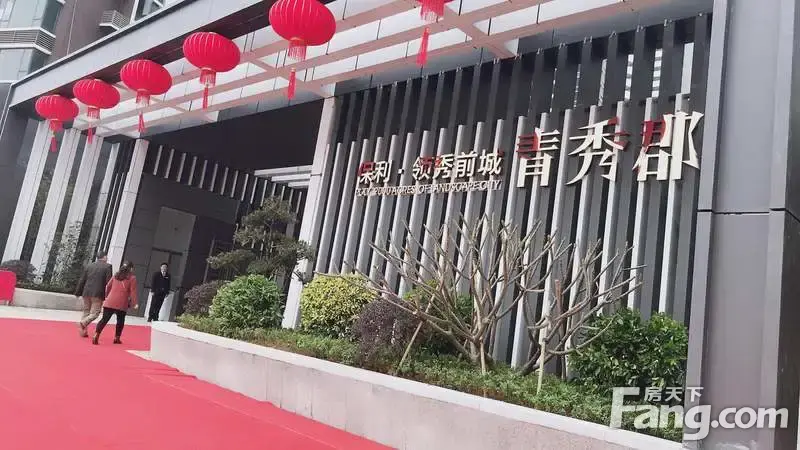 保利领秀前城一期青秀郡交房了