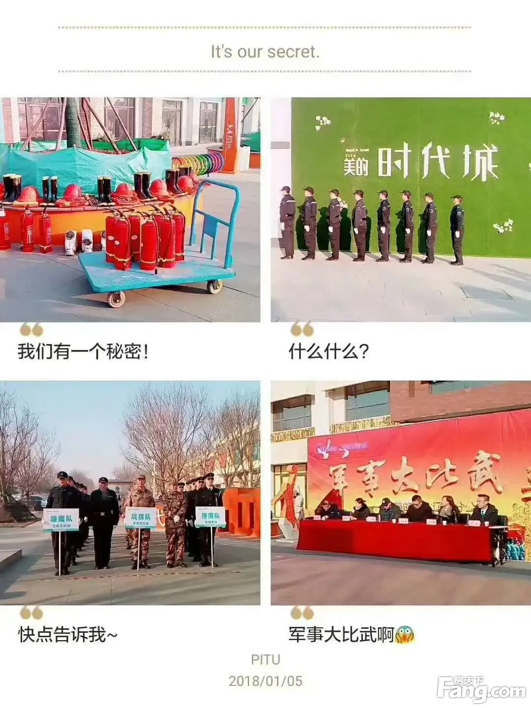 美的地产军事大比拼